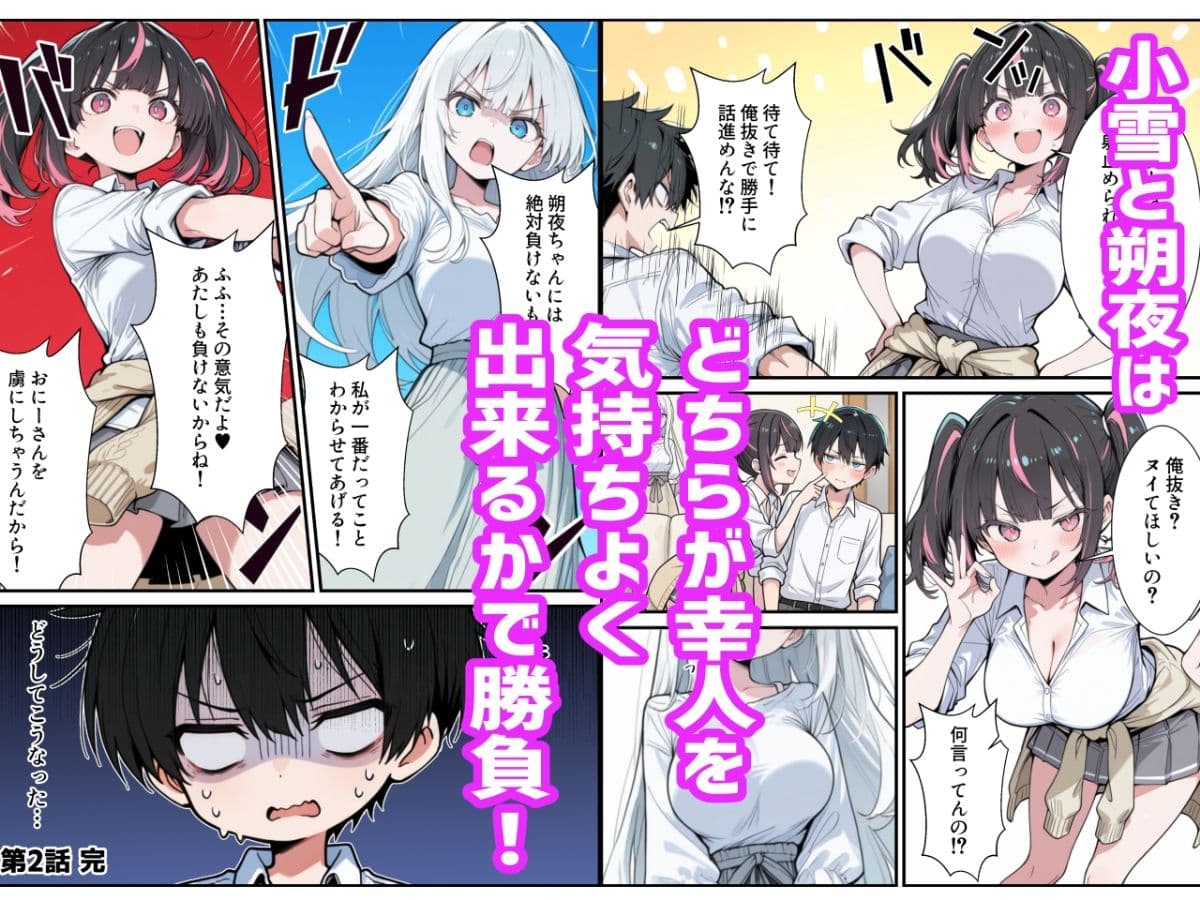 ブラコン義妹と義妹のギャル友達に搾られいちゃラブSEXする話 サンプル 3