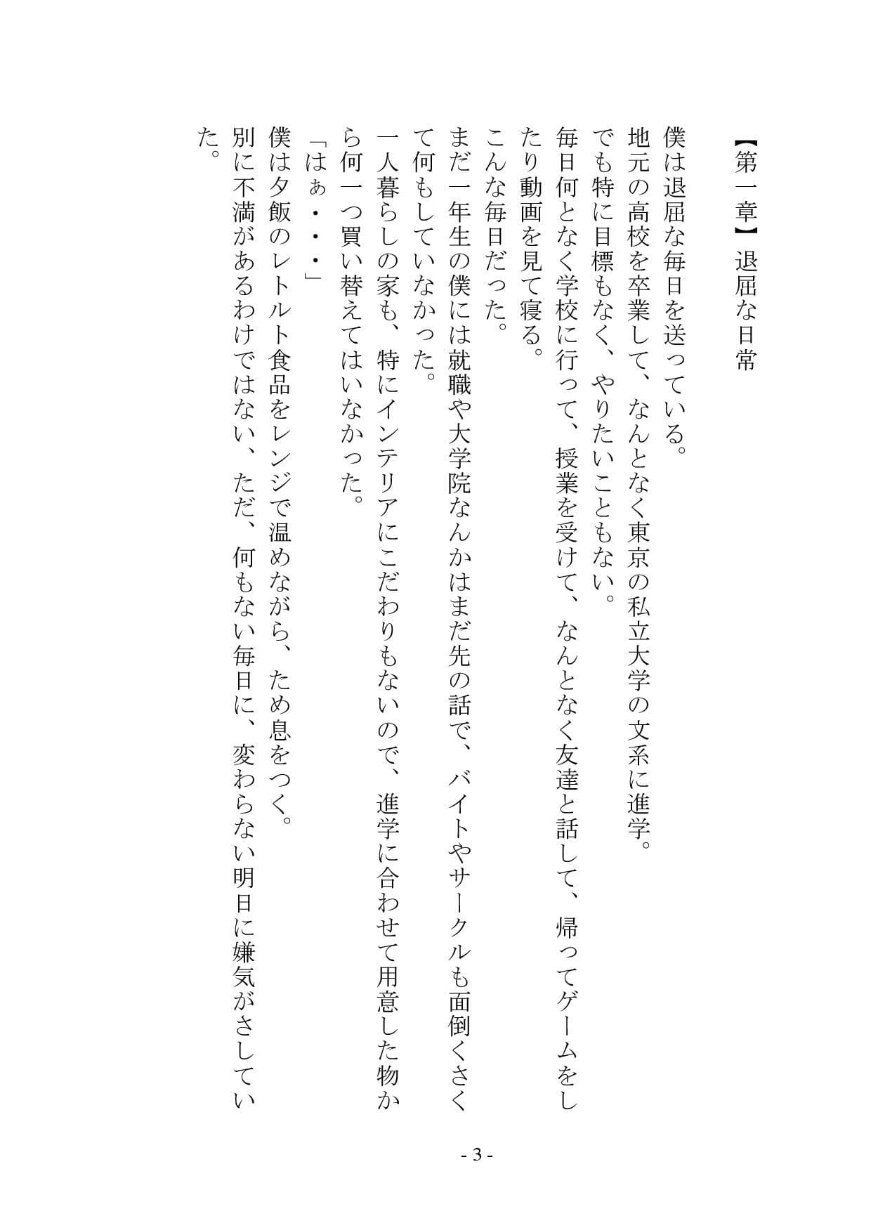 【小説＋おまけイラスト7枚】僕はマゾメス奴●I サンプル 4