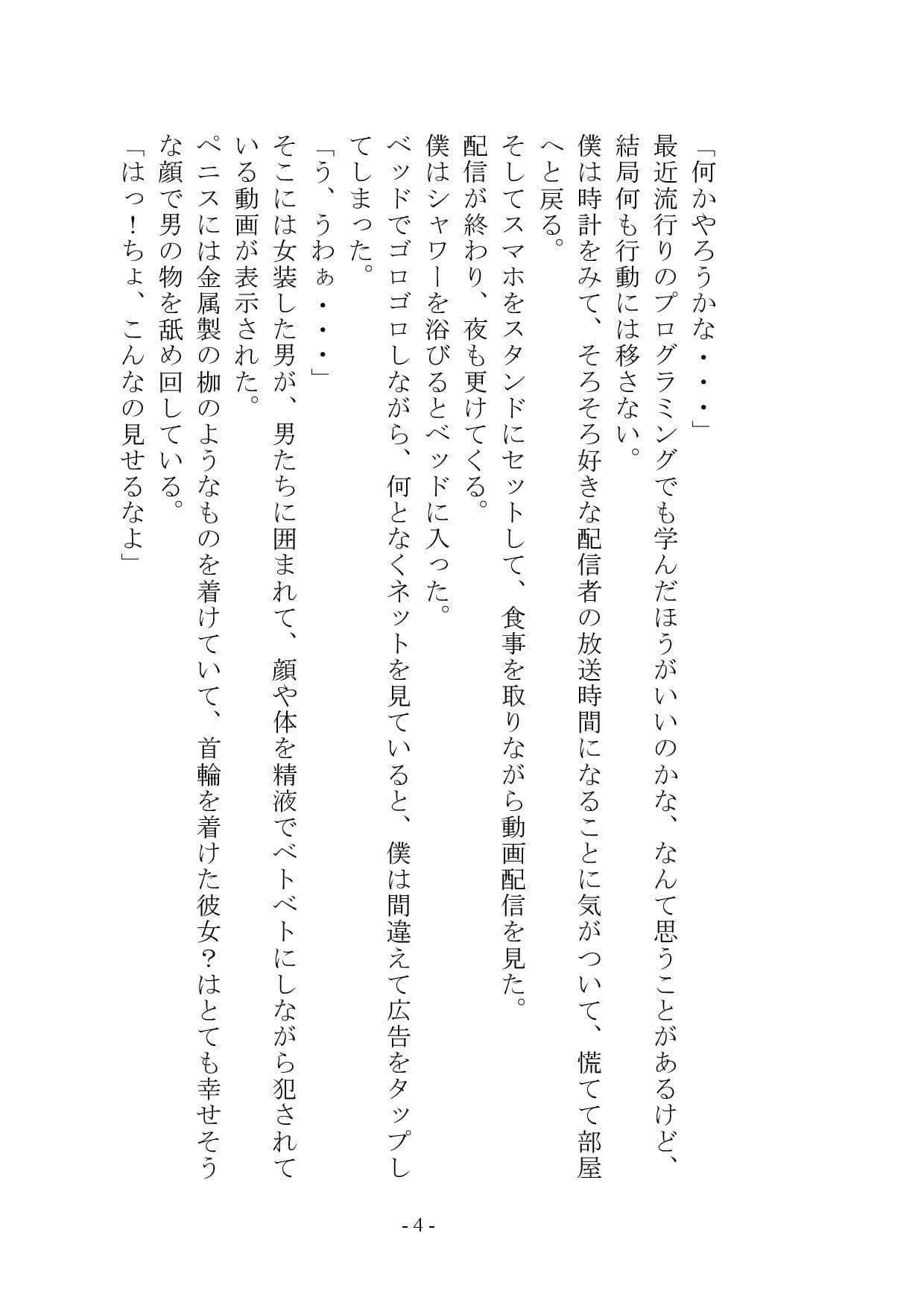 【小説＋おまけイラスト7枚】僕はマゾメス奴●I サンプル 5