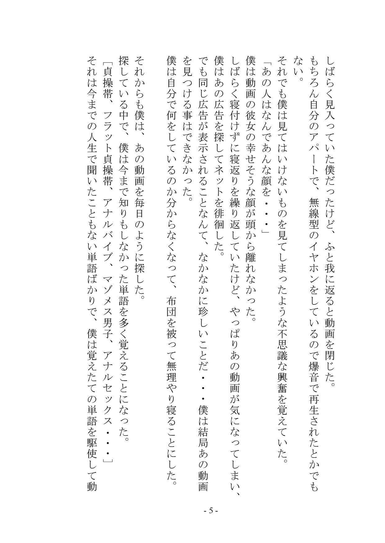 【小説＋おまけイラスト7枚】僕はマゾメス奴●I サンプル 6