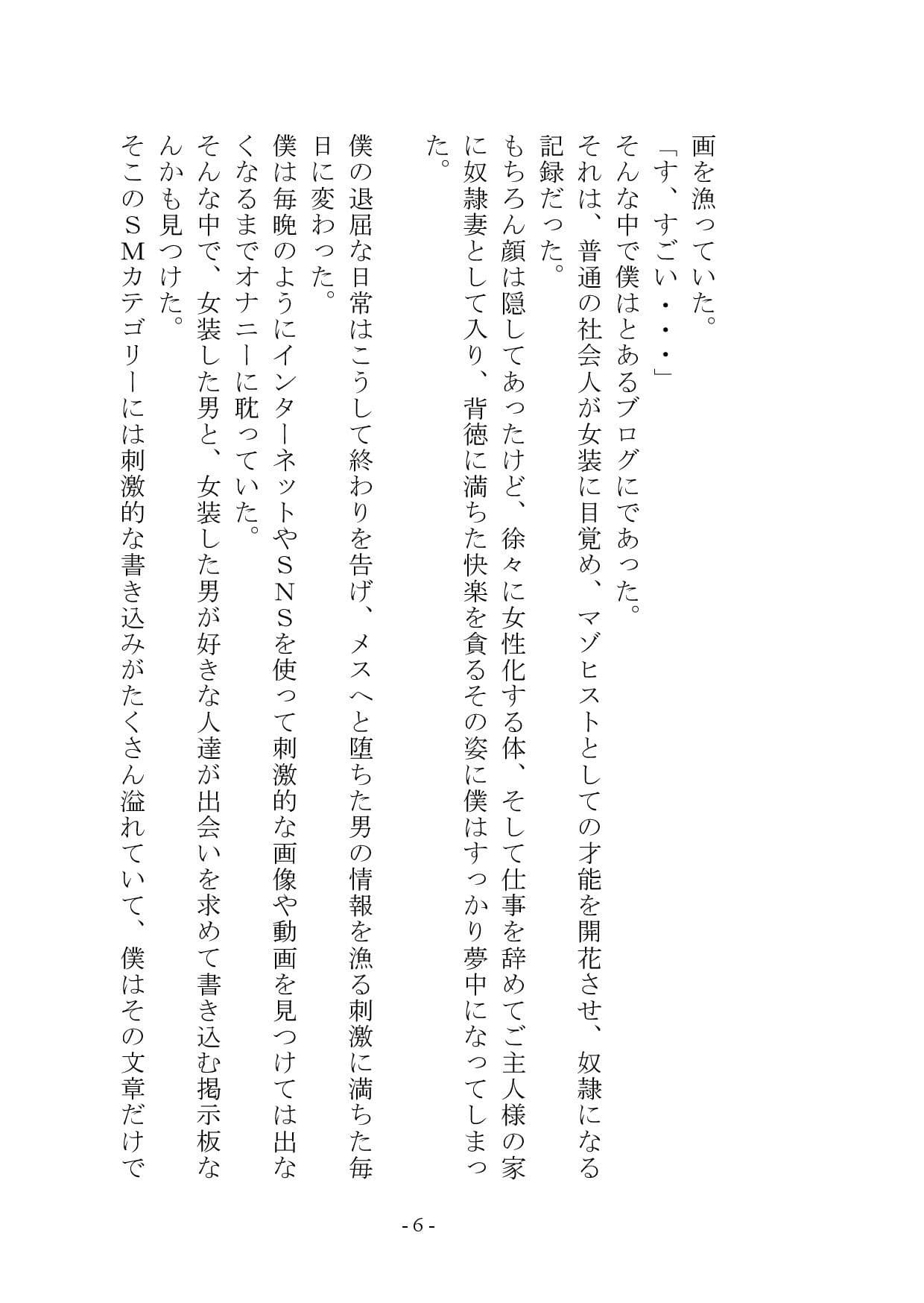 【小説＋おまけイラスト7枚】僕はマゾメス奴●I サンプル 7
