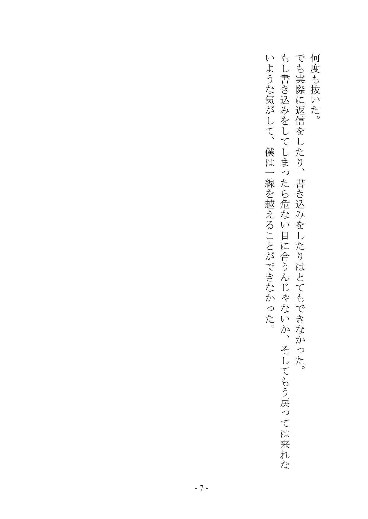【小説＋おまけイラスト7枚】僕はマゾメス奴●I サンプル 8
