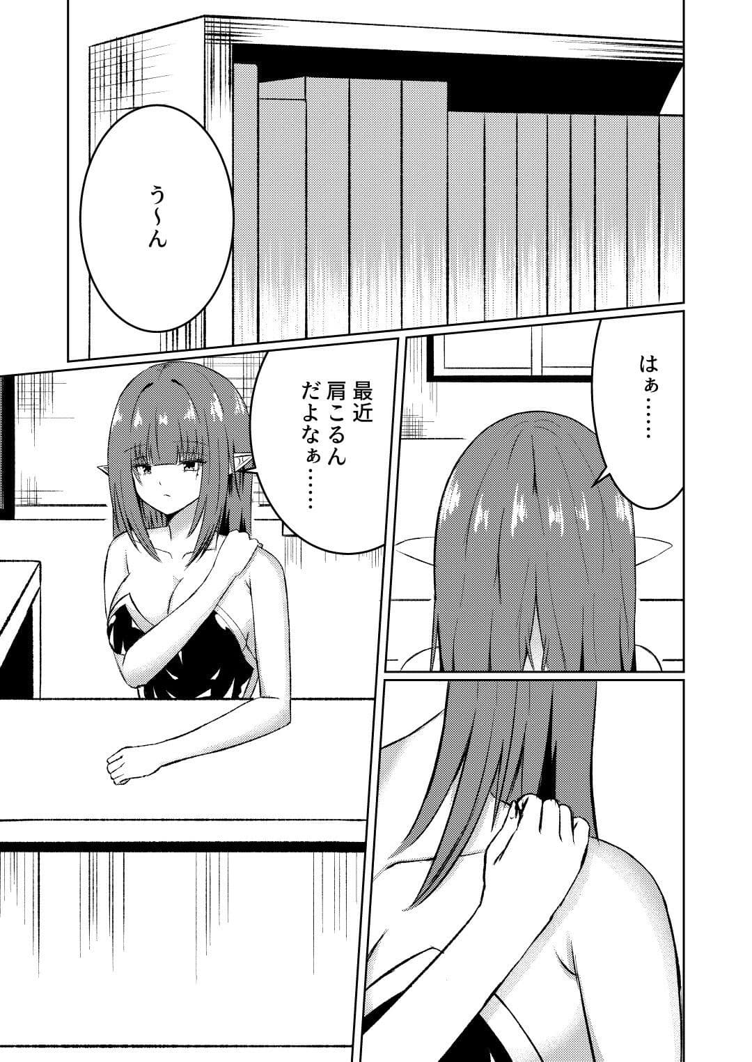 魔法雑貨商店主の日常8 サンプル 2
