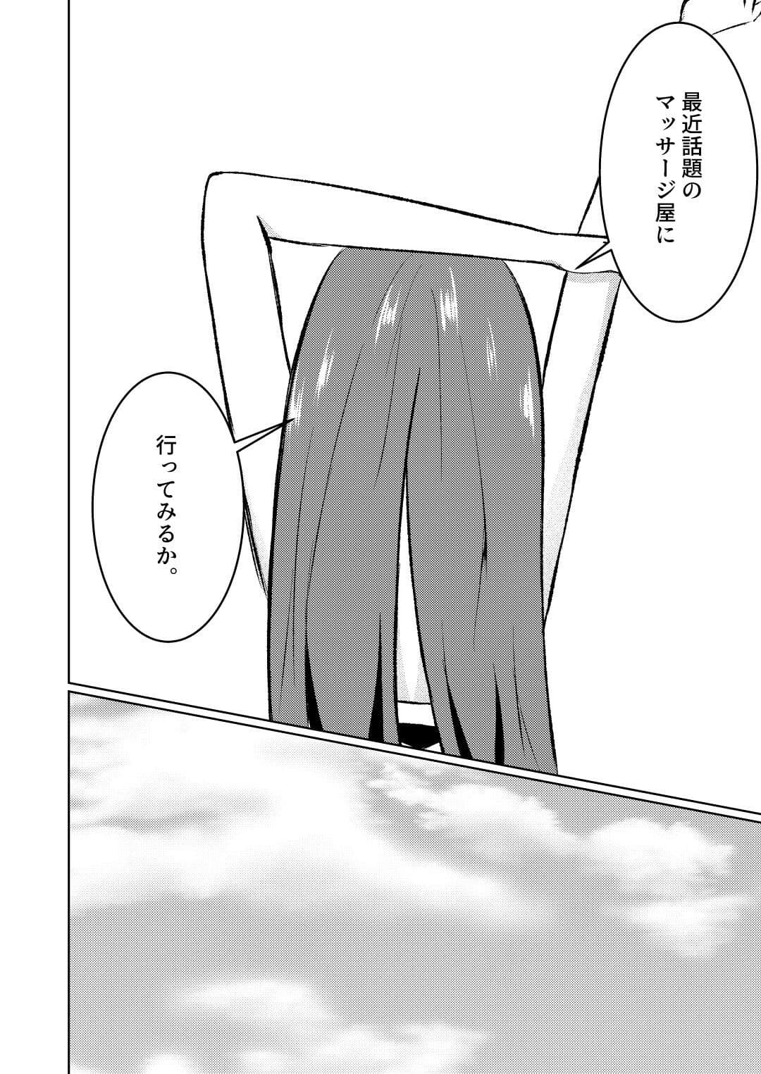 魔法雑貨商店主の日常8 サンプル 3