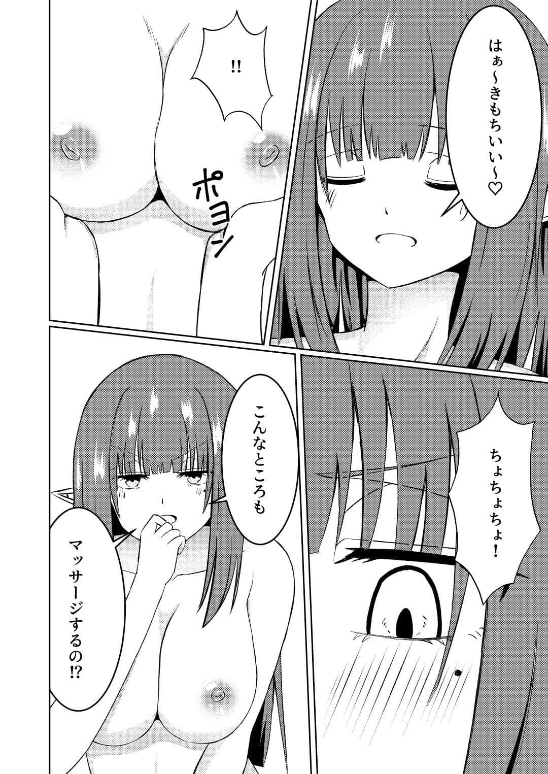 魔法雑貨商店主の日常8 サンプル 7