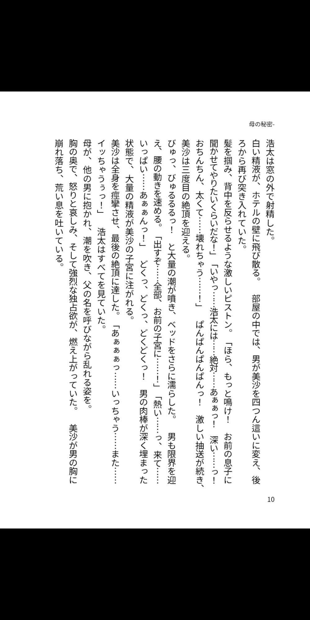 母の温もり、再び ―タイムリープした息子と禁断の再会― サンプル 3