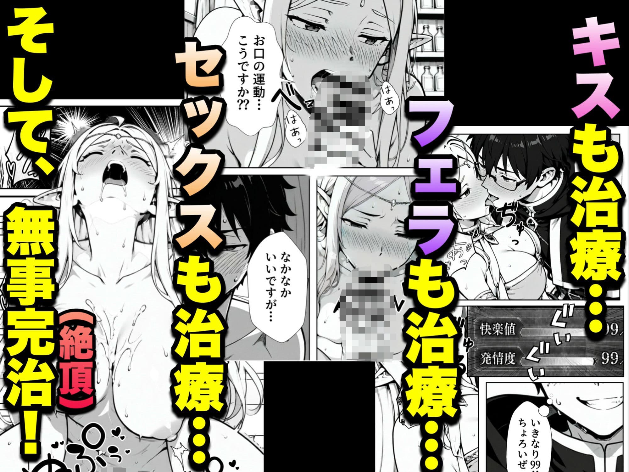 異世界転生した薬師の俺、鑑定スキルでエルフ達の「快楽ポイント」が丸見えになり、毎日が治療という名のハーレムになった話 サンプル 6