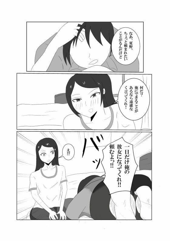 「彼女ごっこ」のはずが童貞卒業に付き合わされた サンプル 2