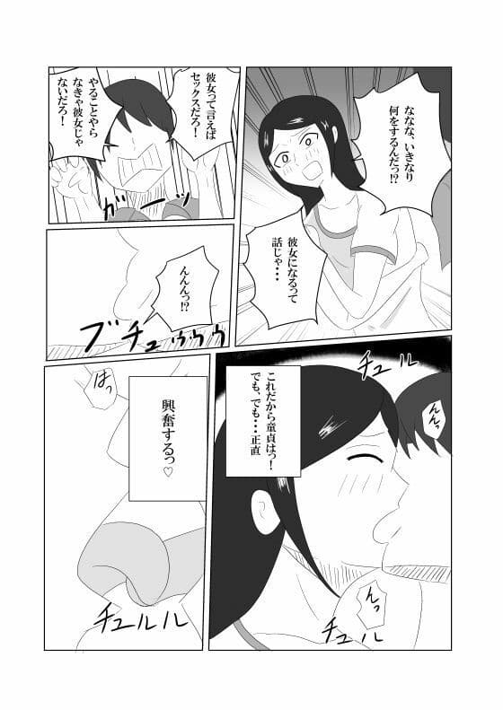 「彼女ごっこ」のはずが童貞卒業に付き合わされた サンプル 4