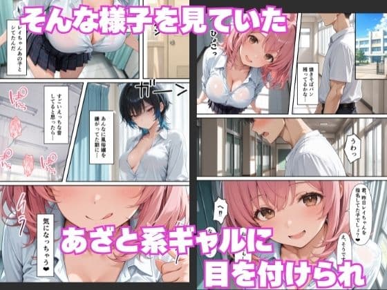 学園風俗嬢ークールギャルとあざと系ビッチに逆指名童貞が孕ませ交尾しまくった話ー サンプル 6
