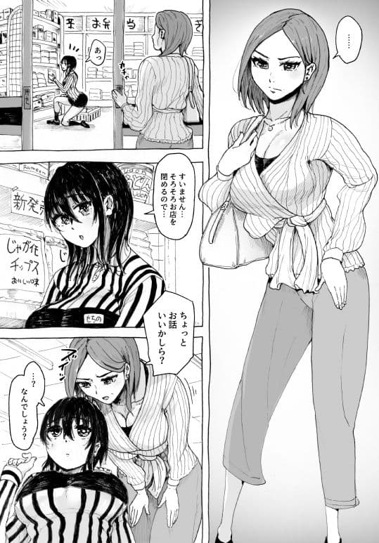 えっちシながら、あたためますか？ 〜コンビニセックスストア〜 5店目 サンプル 3