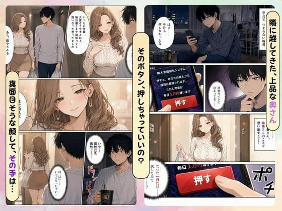 押すたび1万円消えるボタン…その度に隣の人妻がエロく体を擦りつけて誘惑してくる サンプル 1