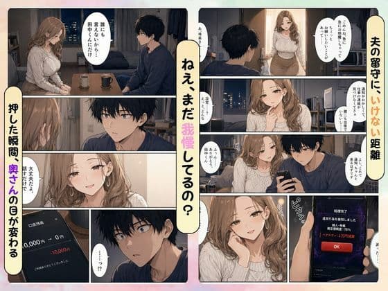 押すたび1万円消えるボタン…その度に隣の人妻がエロく体を擦りつけて誘惑してくる サンプル 2