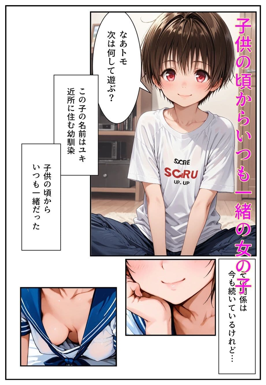 いつも一緒の幼馴染が兄貴の女になった日 サンプル 1
