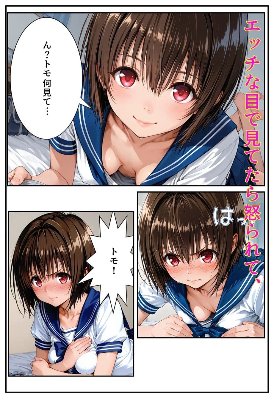 いつも一緒の幼馴染が兄貴の女になった日 サンプル 2