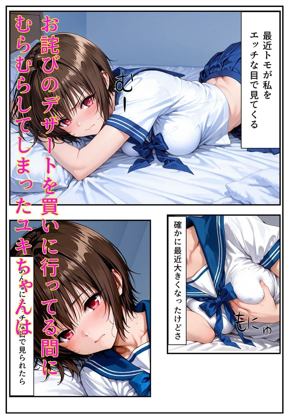 いつも一緒の幼馴染が兄貴の女になった日 サンプル 3