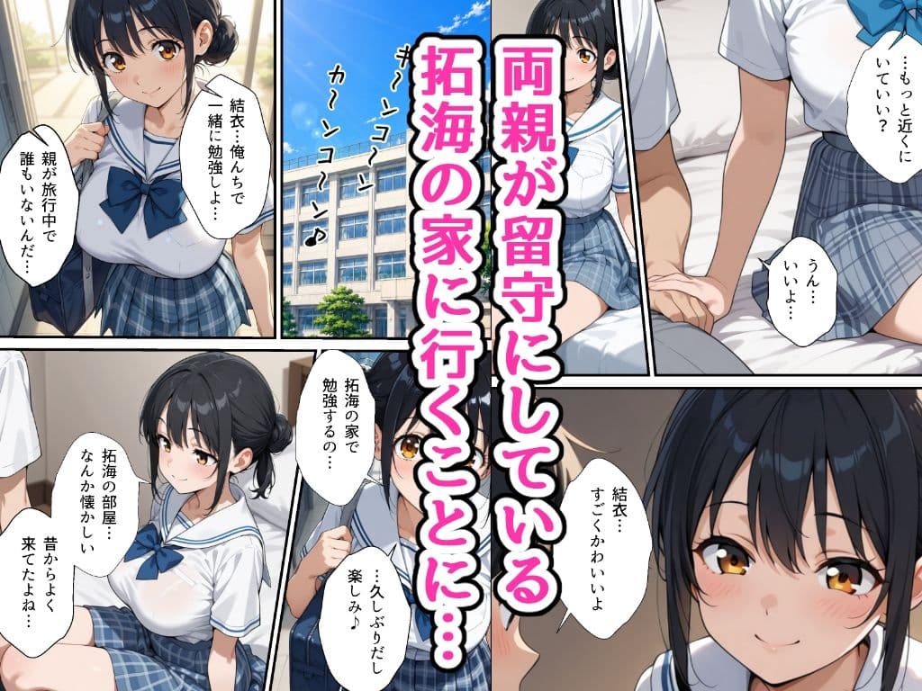 夏休みにセーラー服の幼馴染を、黒崎に犯●れ中出しされ続ける話 サンプル 1