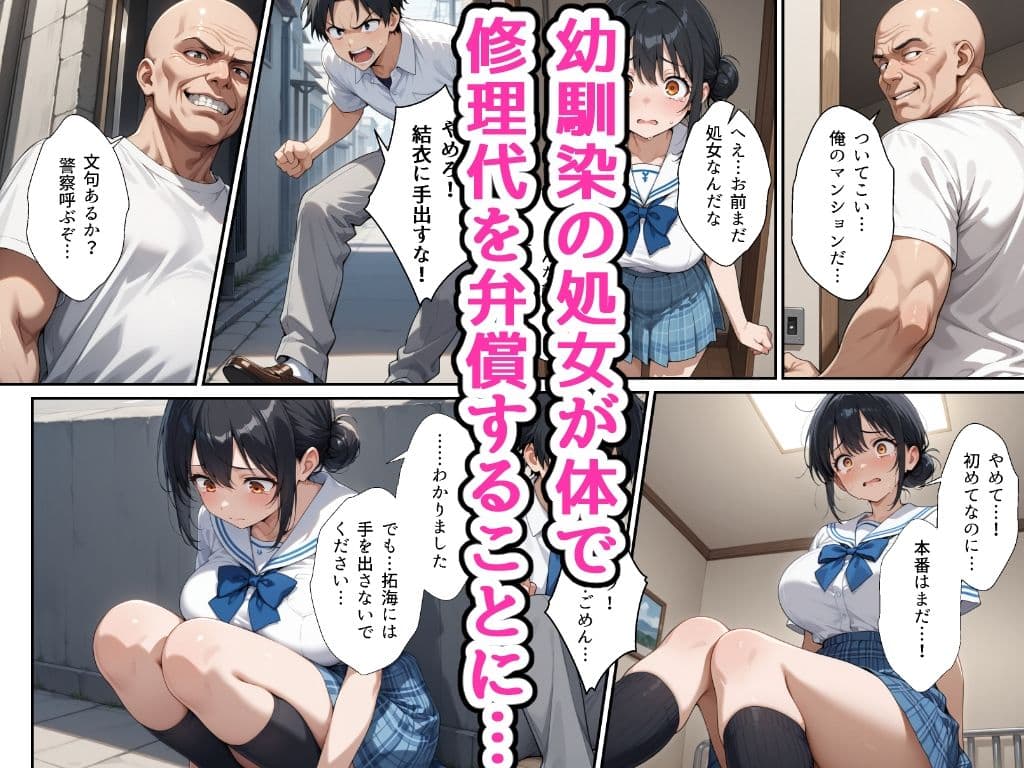 夏休みにセーラー服の幼馴染を、黒崎に犯●れ中出しされ続ける話 サンプル 3