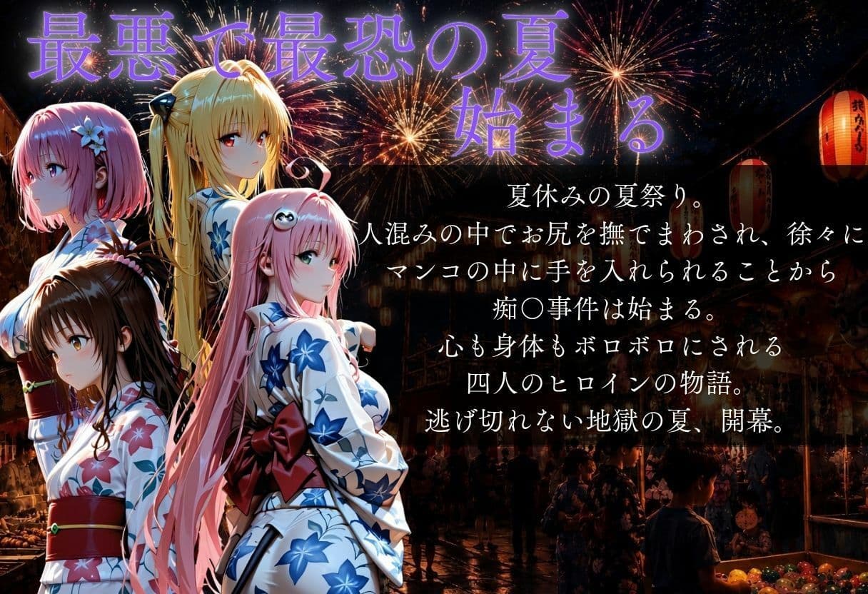 花火大会の帰り道・・・駅で痴●され中出しされる話VOL2 サンプル 1