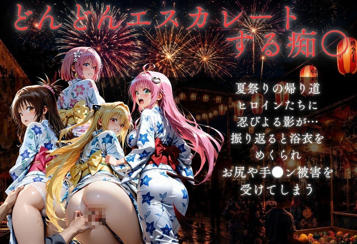 花火大会の帰り道・・・駅で痴●され中出しされる話VOL2 サンプル 2