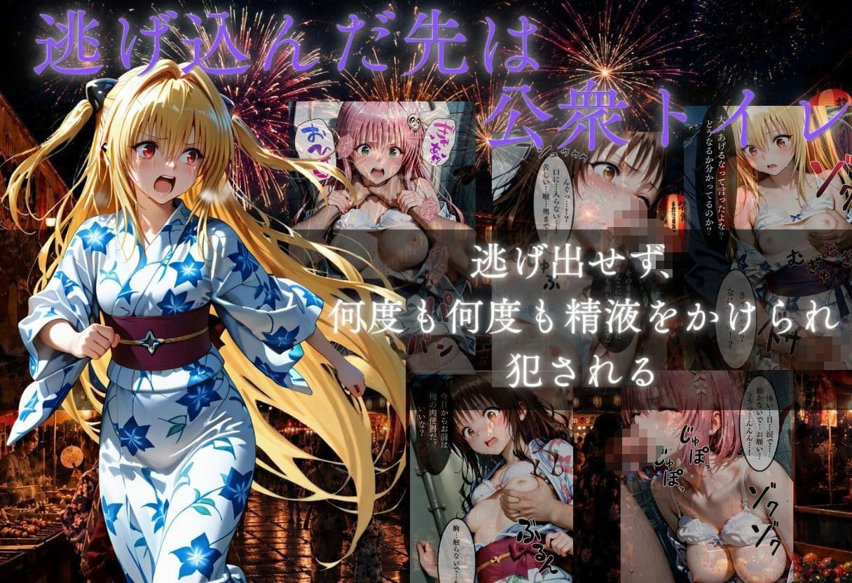 花火大会の帰り道・・・駅で痴●され中出しされる話VOL2 サンプル 3