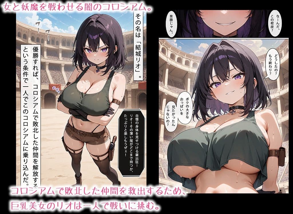 巨乳少女は触手に勝てない［コロシアム敗北編］コミック サンプル 2