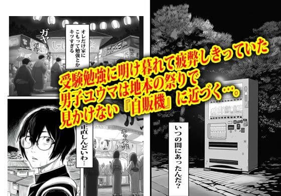 自販機で人妻が売ってたのでノリで買ってみたら即発情した。 サンプル 1