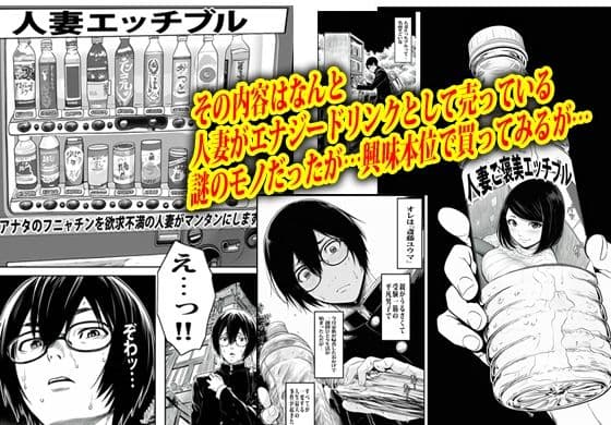 自販機で人妻が売ってたのでノリで買ってみたら即発情した。 サンプル 2