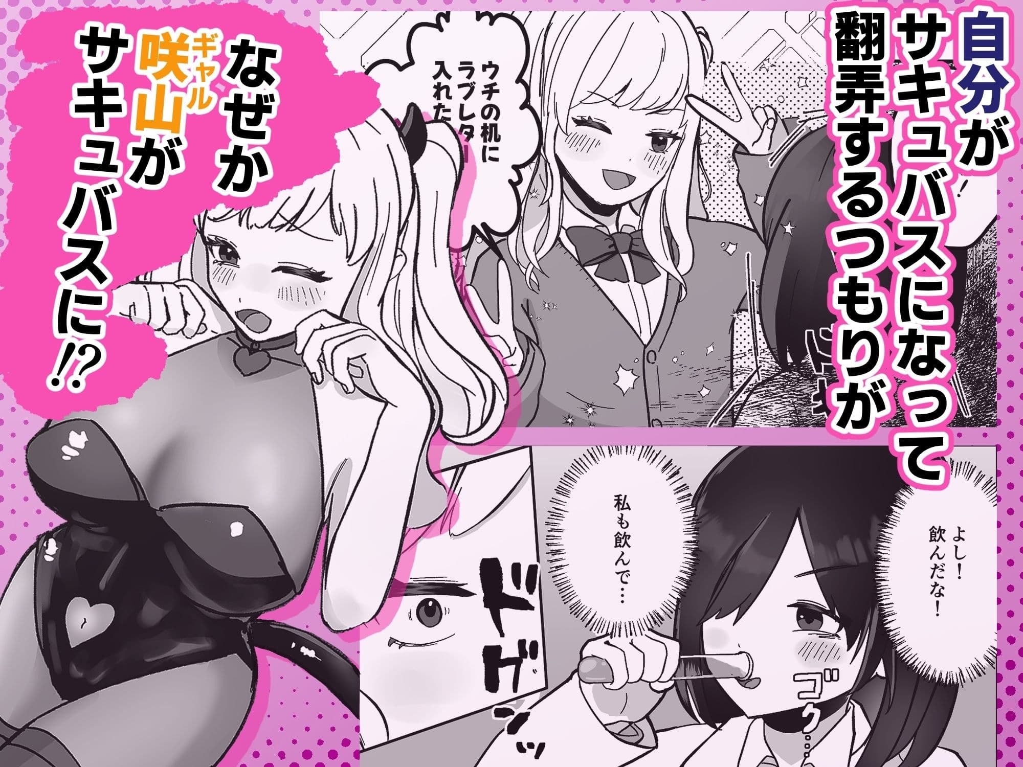 ふたなり♂少女がサキュバスギャルに理性崩壊させられてイクとバカになっちゃう話 サンプル 2