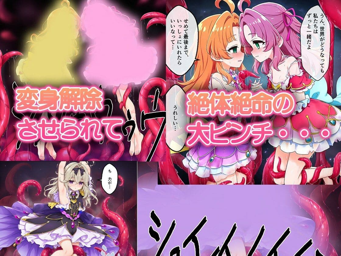 【名プリ】触手凌●でメス堕ちする名探偵プ〇キュア3人!アンサー・ミスティック・アルカナ・シャドウが敗北快楽堕ち・連続絶頂・大量中出し! サンプル 3
