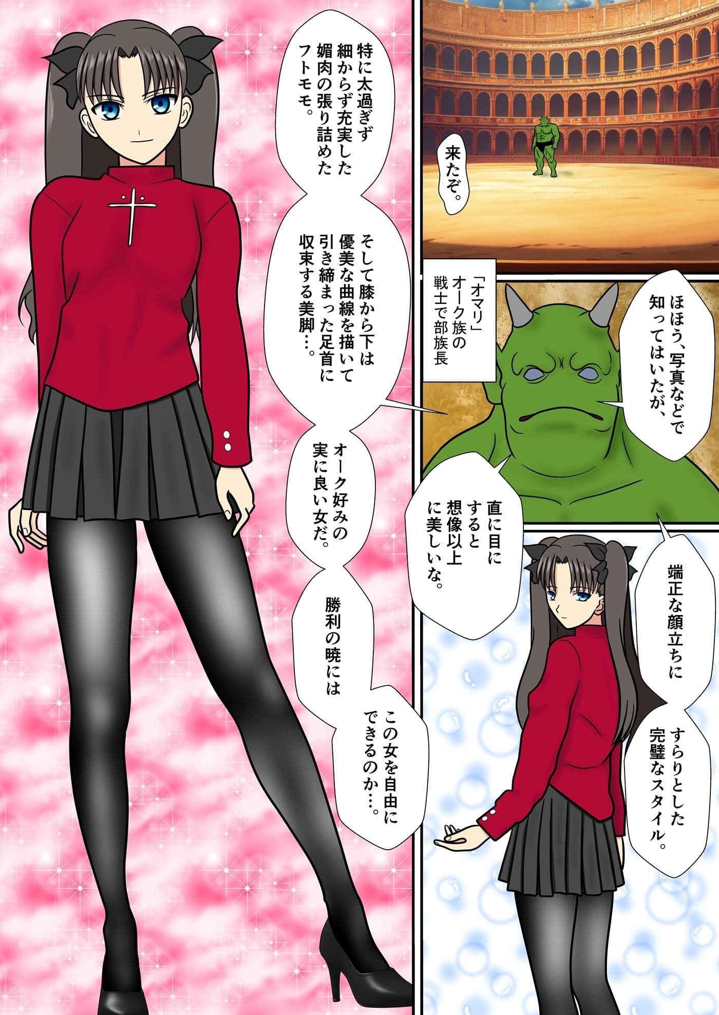 遠坂凜の日常【時計塔編・零】時計塔行き考課試験〜凜、オークに敗北す サンプル 1