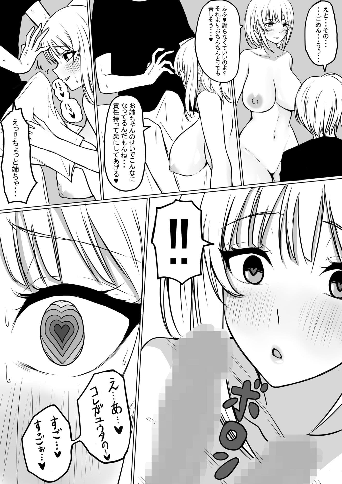 ヤンデレお姉ちゃんセット サンプル 2