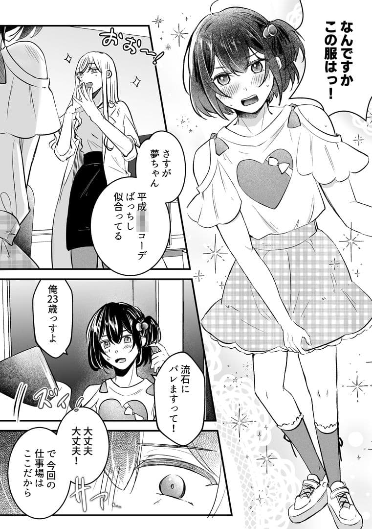 女装TSデリバリーサービス〜学習塾にお届けですか？〜 サンプル 1