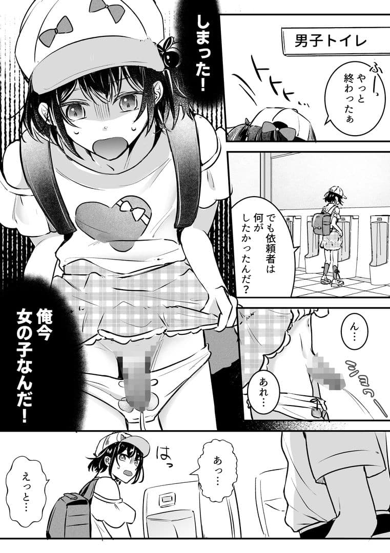 女装TSデリバリーサービス〜学習塾にお届けですか？〜 サンプル 2