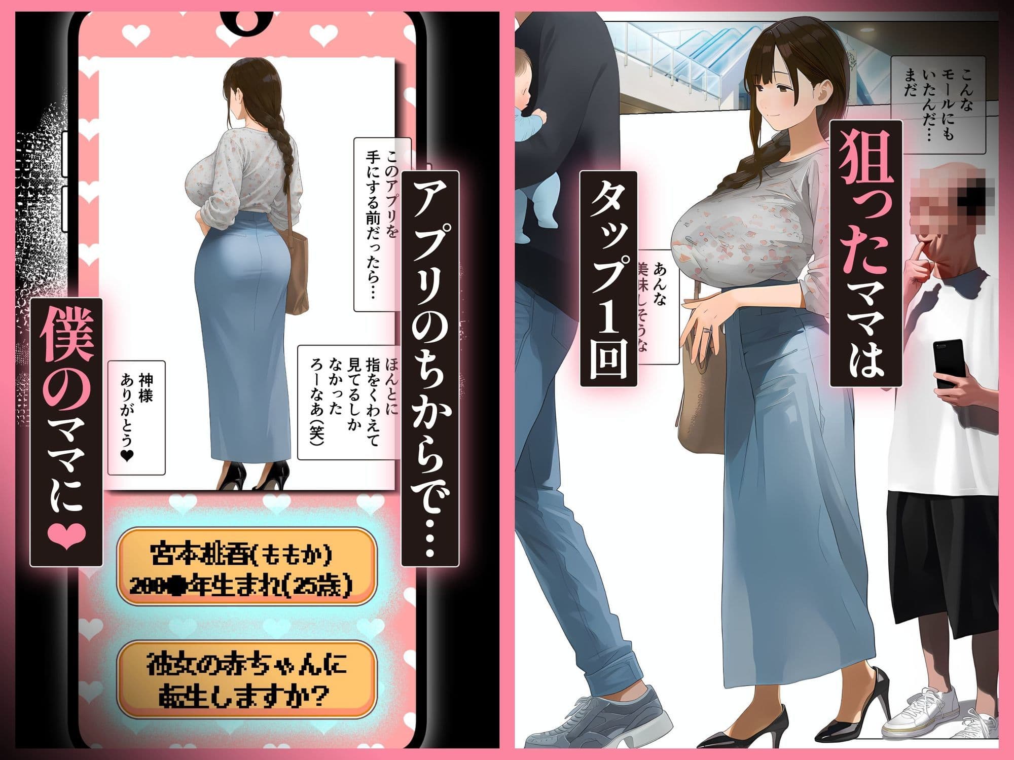 「赤ちゃん生まれ直しアプリ」で転生リスタート、巨乳ママたち言いなり孕ませ好き放題「3」 サンプル 3