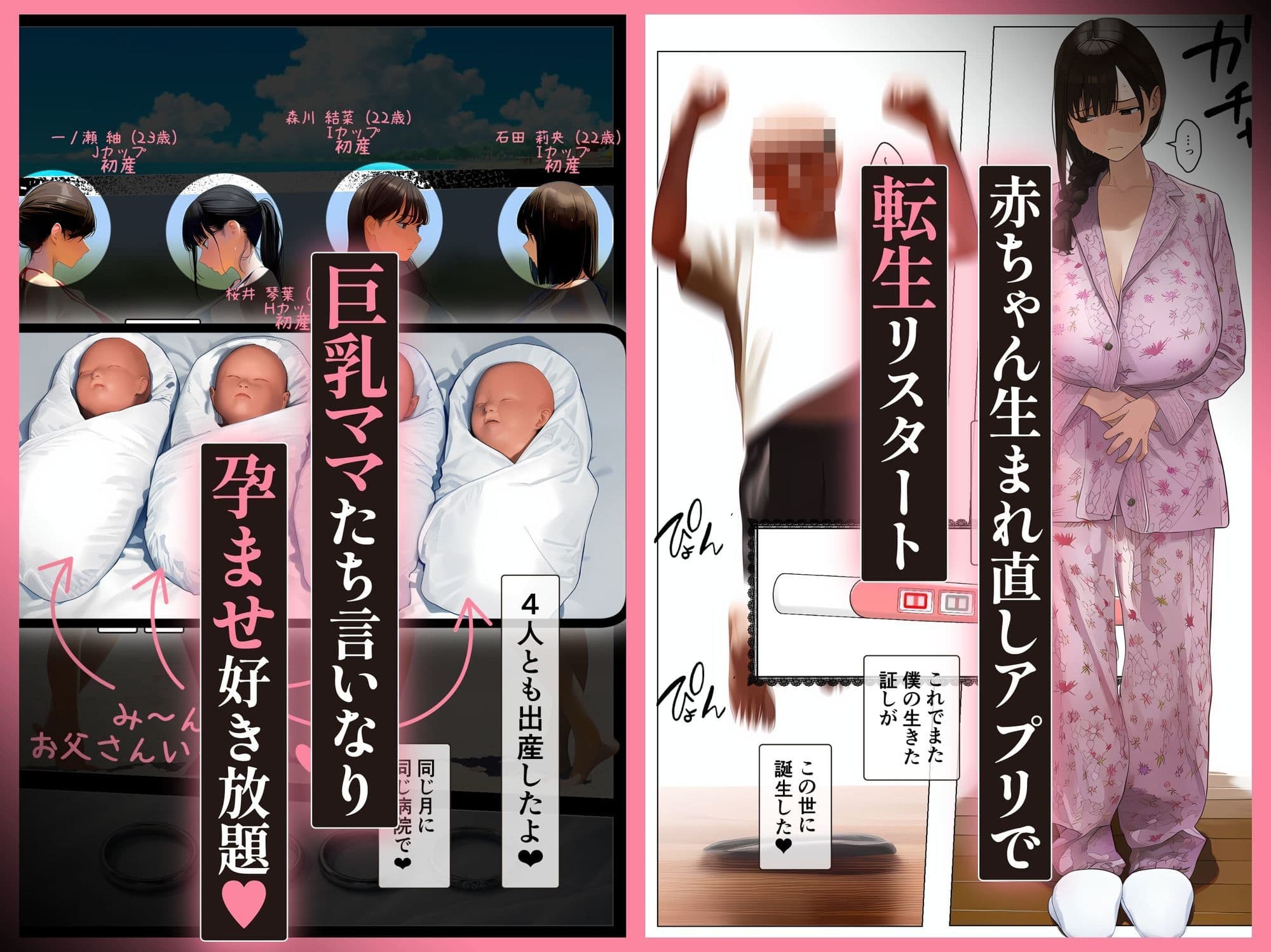 「赤ちゃん生まれ直しアプリ」で転生リスタート、巨乳ママたち言いなり孕ませ好き放題「3」 サンプル 6