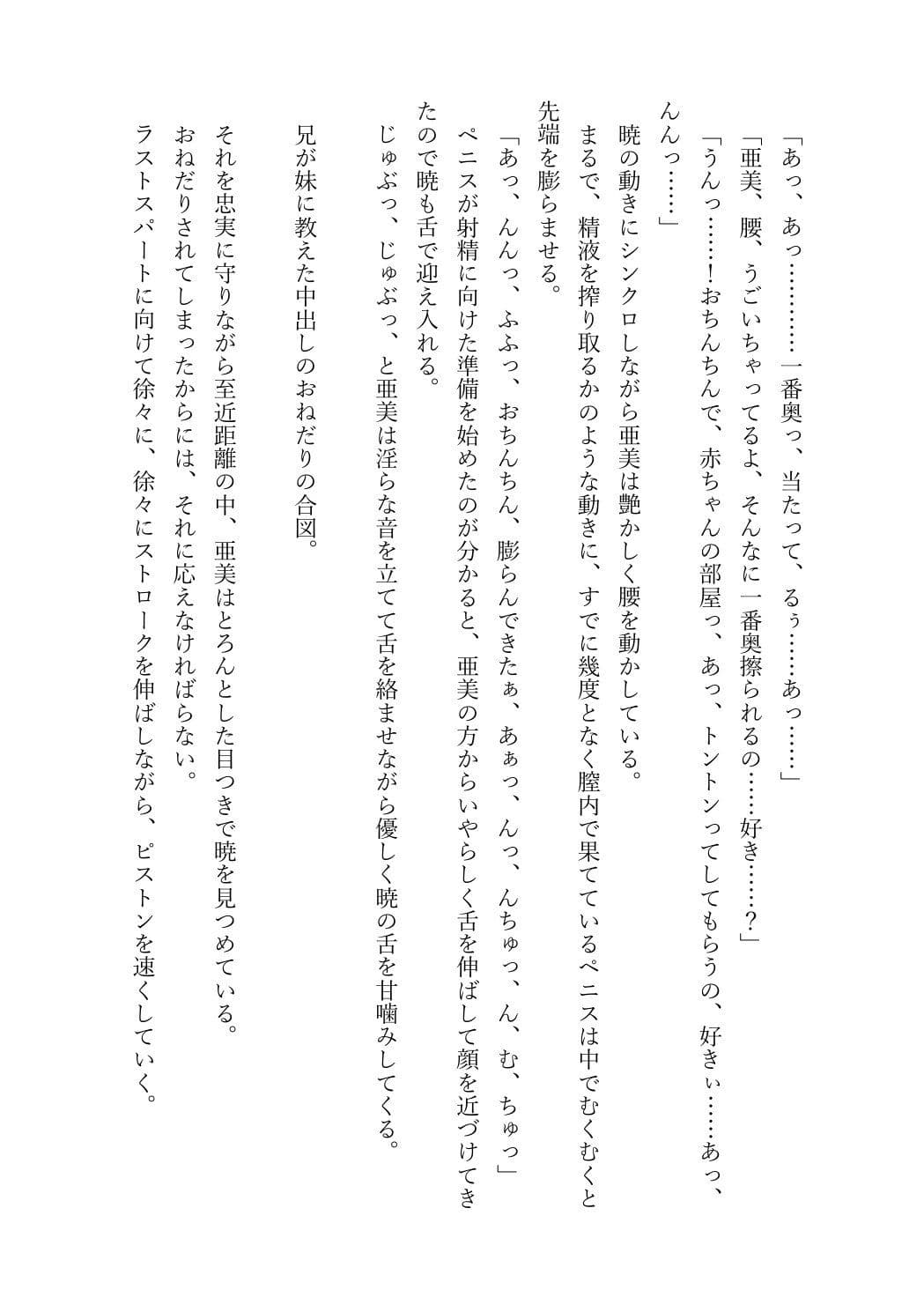 JDいもうと同棲日記1 サンプル 6