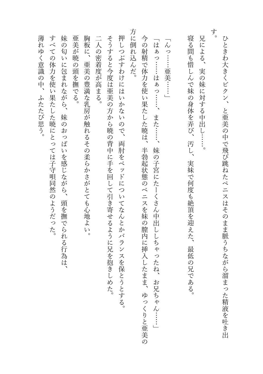 JDいもうと同棲日記1 サンプル 8