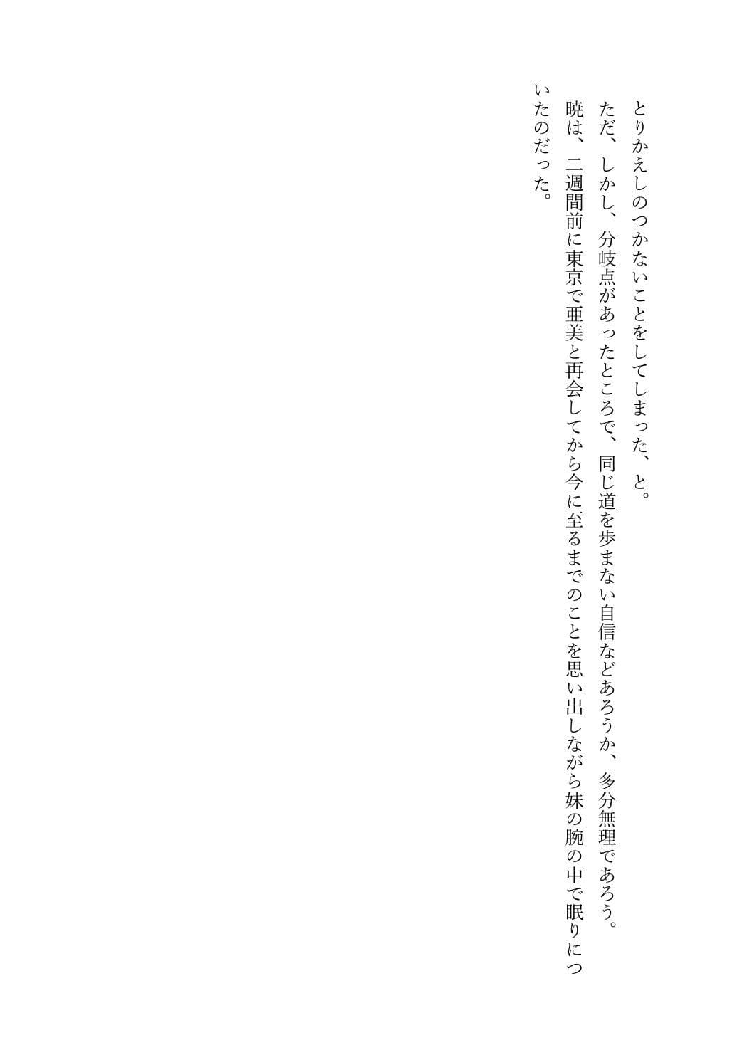 JDいもうと同棲日記1 サンプル 9