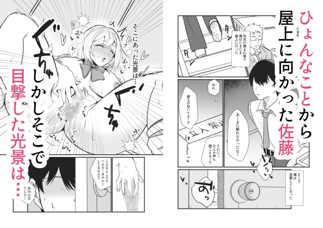 ギャルのオナニーを見てしまったオタクくんに口止めセックスする話 サンプル 2