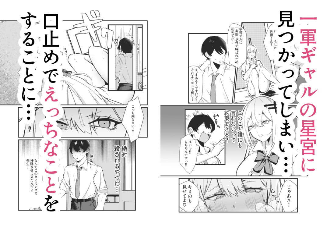 ギャルのオナニーを見てしまったオタクくんに口止めセックスする話 サンプル 3