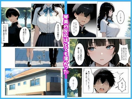 いつも無表情な幼馴染が快楽に溺れた話 サンプル 4