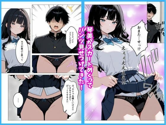 いつも無表情な幼馴染が快楽に溺れた話 サンプル 6