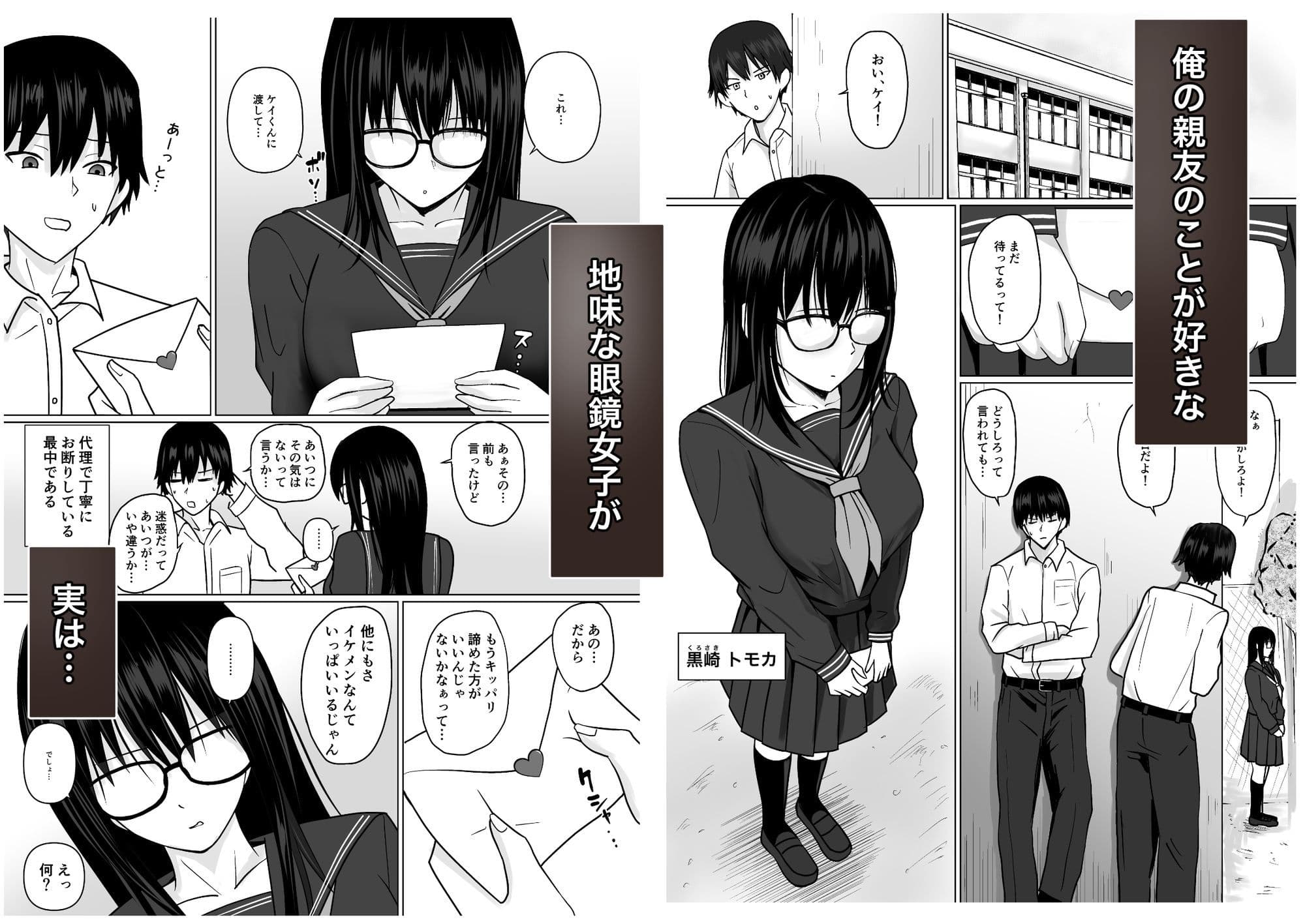 親友のことが好きなメンヘラストーカー女と入れ替わり サンプル 1