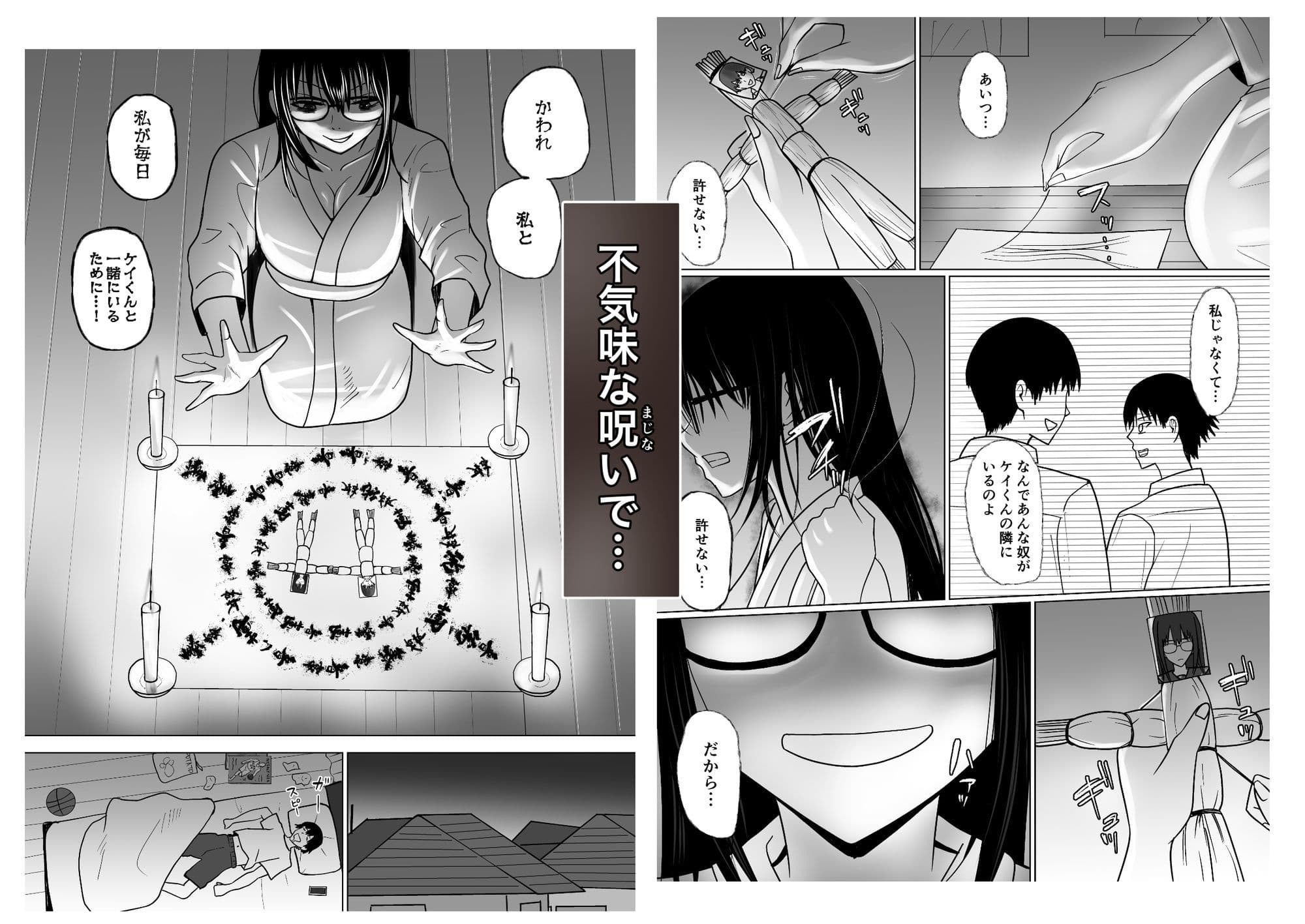 親友のことが好きなメンヘラストーカー女と入れ替わり サンプル 3
