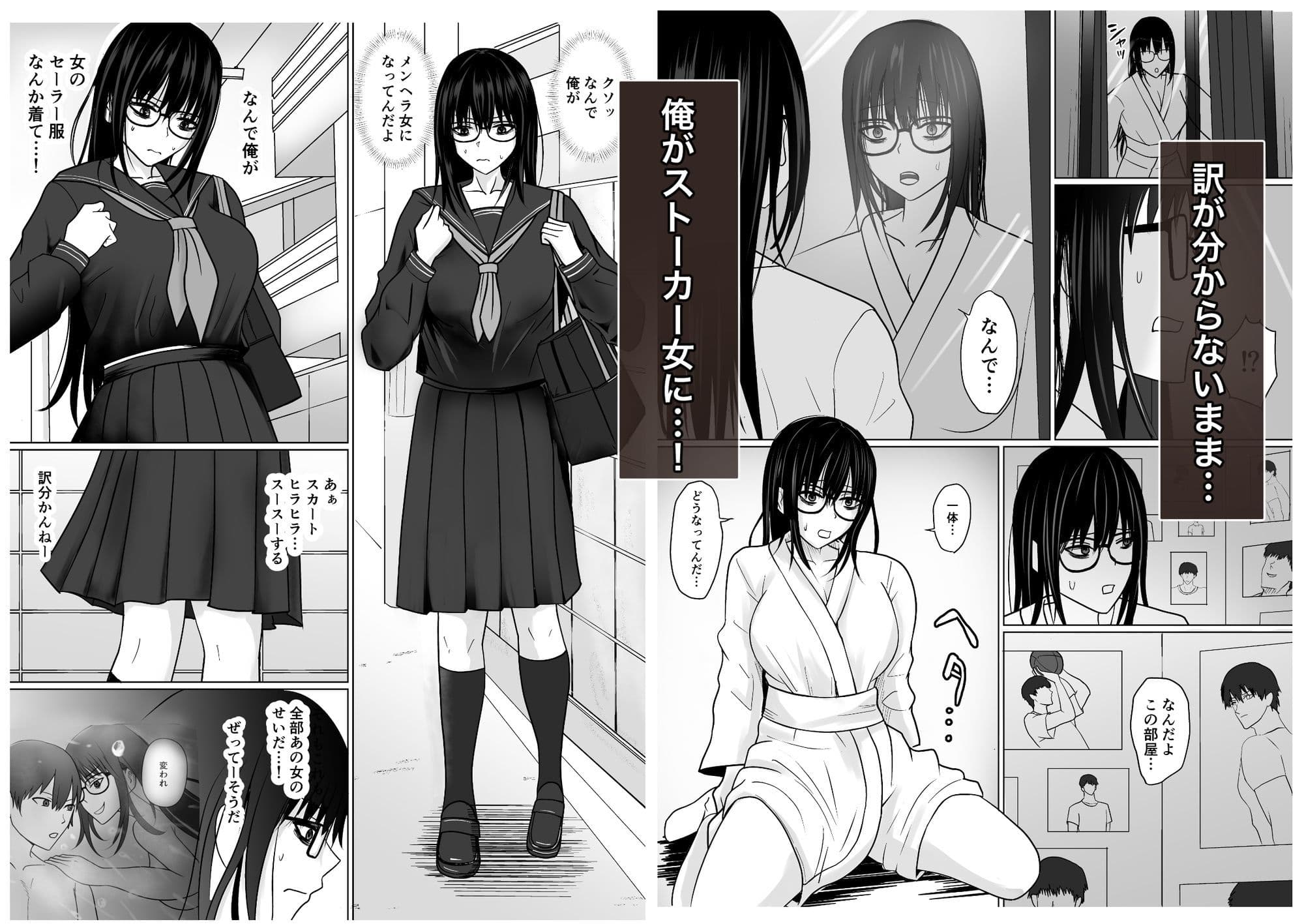 親友のことが好きなメンヘラストーカー女と入れ替わり サンプル 5