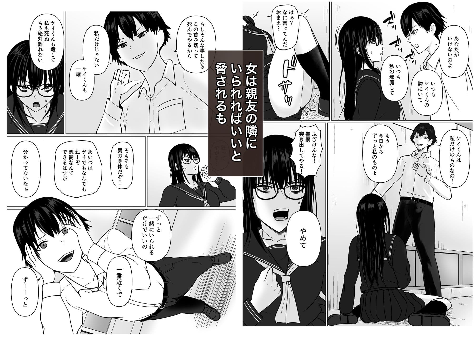 親友のことが好きなメンヘラストーカー女と入れ替わり サンプル 6