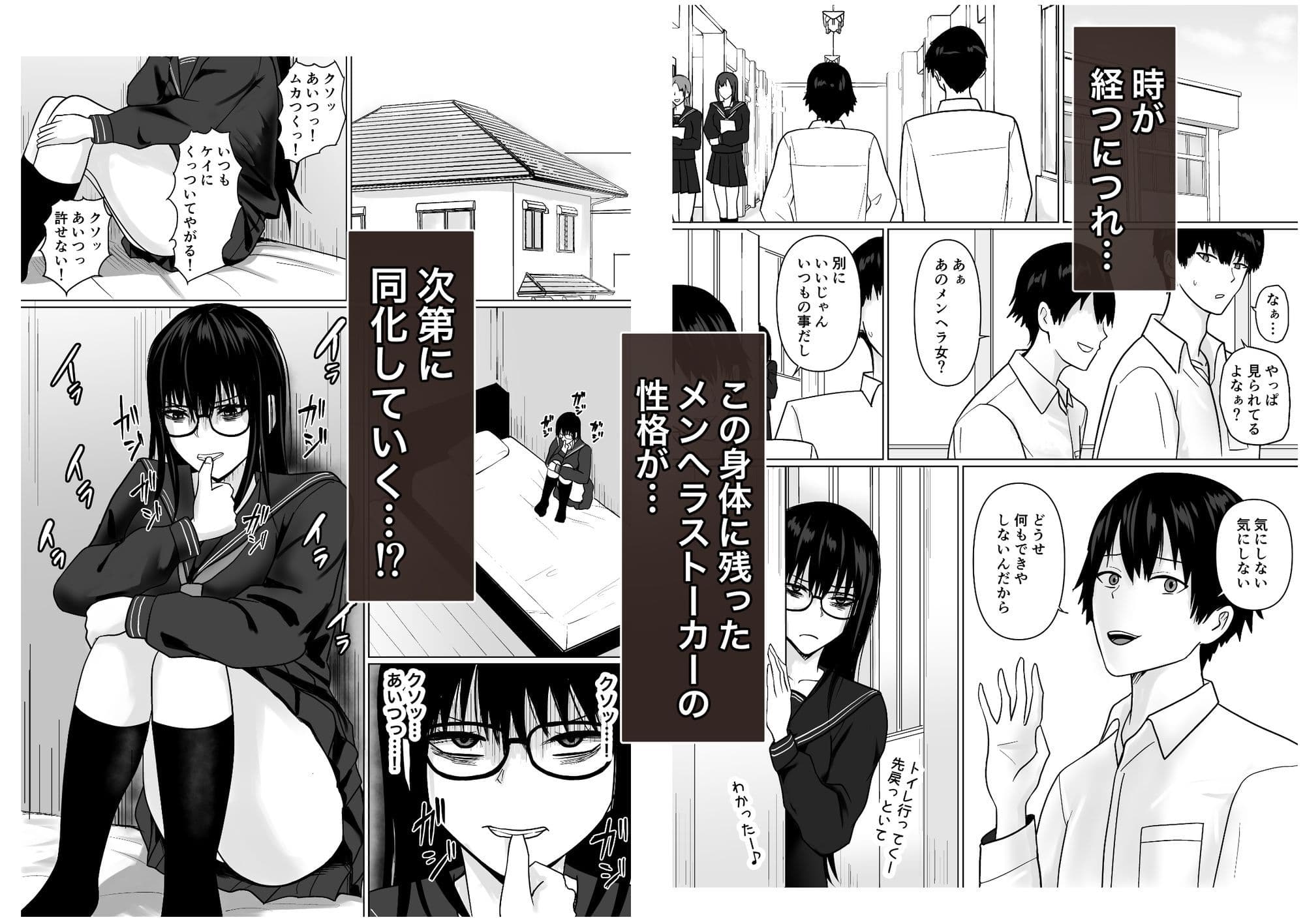 親友のことが好きなメンヘラストーカー女と入れ替わり サンプル 7