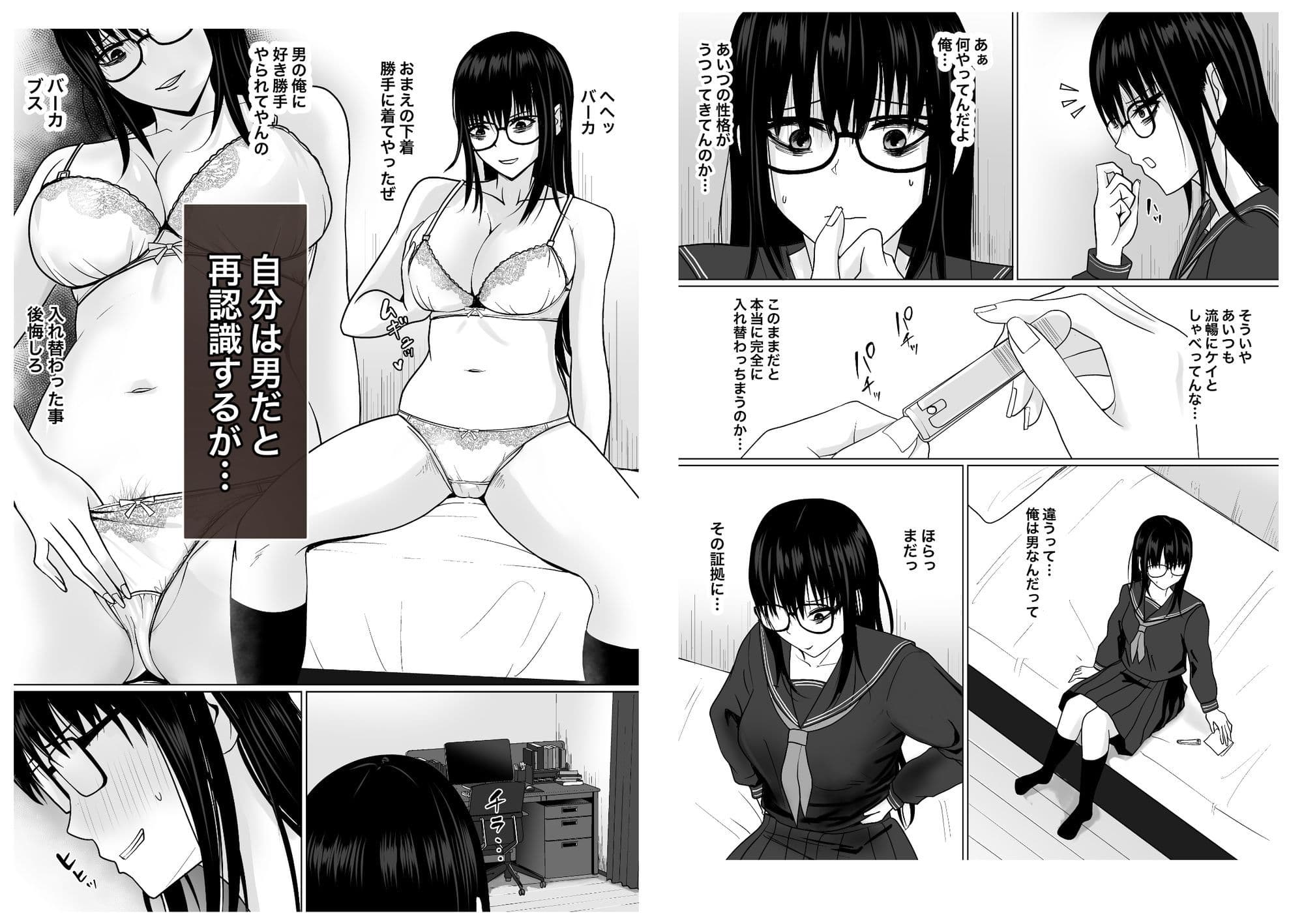 親友のことが好きなメンヘラストーカー女と入れ替わり サンプル 8