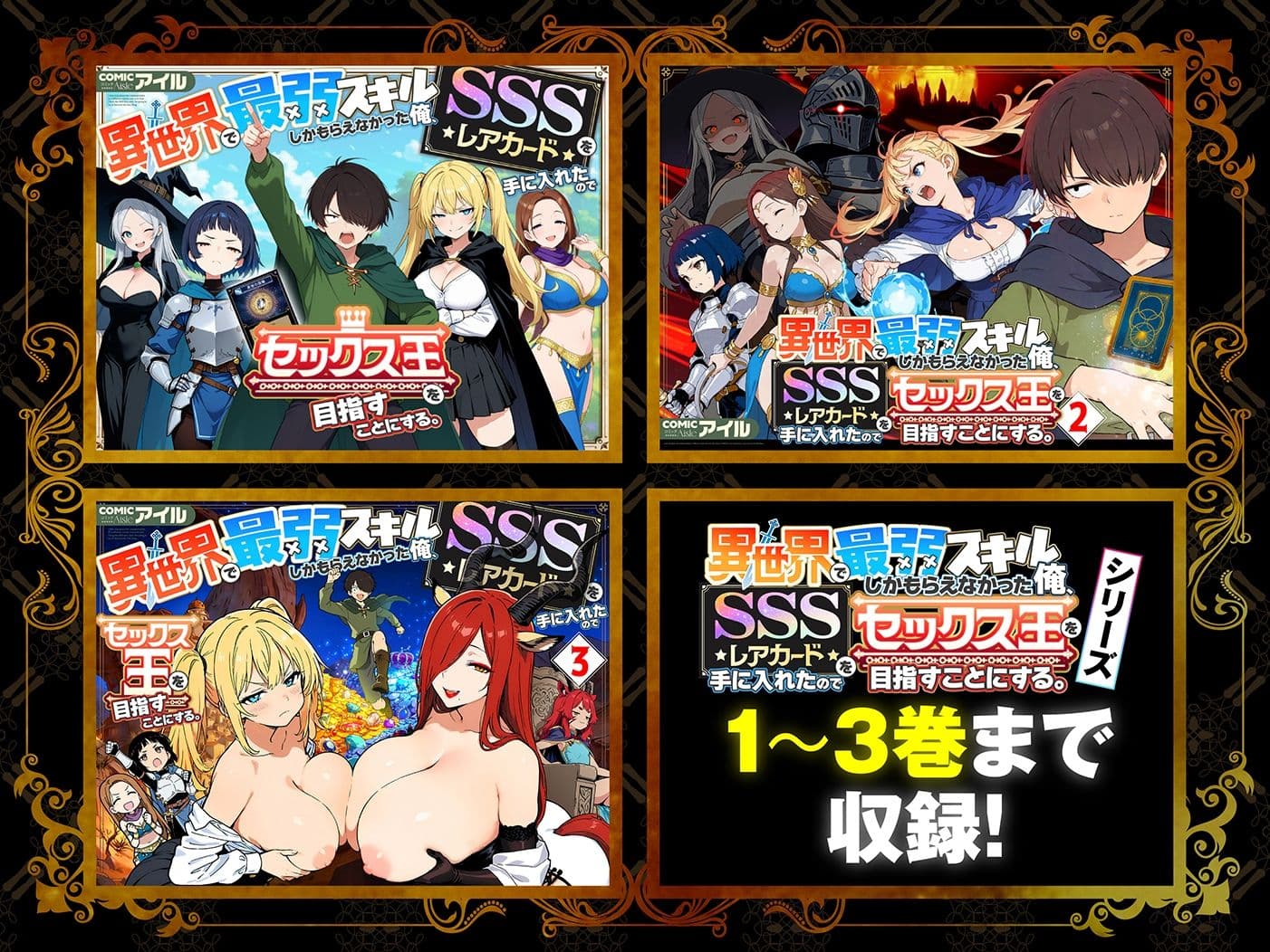 【総集編1〜3巻】異世界で最弱スキルしかもらえなかった俺、SSSレアカードを手に入れたのでセックス王を目指すことにする。 サンプル 1
